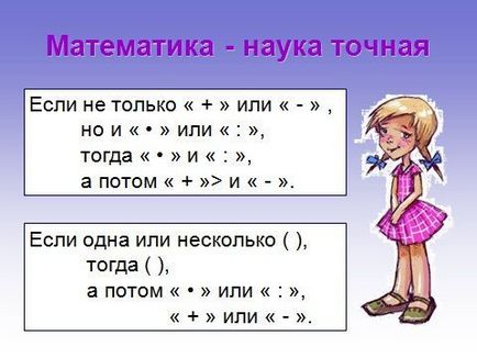 Milyen intézkedéseket kell végrehajtani első osztály vagy szorzás és összeadás és (osztás) Milyen intézkedéseket kell végrehajtani első osztály vagy szorzás és összeadás és