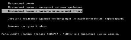 Hogyan adja meg a laptop csökkentett módban - minden, ami a számítógépek (laptop safe mode) Hogyan adja meg a laptop csökkentett módban - minden, ami a számítógépek