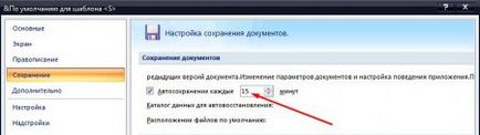 Hogyan állíthatom be az automatikus mentés dokumentumok a Word 2007 (word) Hogyan állíthatom be az automatikus mentés dokumentumok a Word 2007