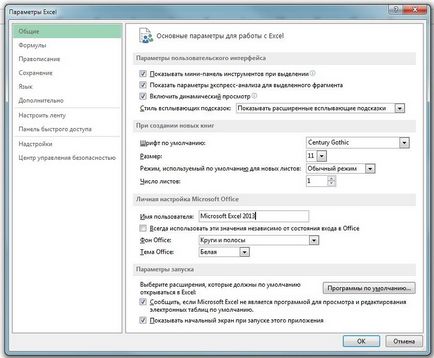 Excel, hogyan kell beállítani a könyvet, az alapértelmezett - a trükkök és technikák, a Microsoft Excel (alapértelmezett) Excel, hogyan kell beállítani a könyvet, az alapértelmezett - a trükkök és technikák, a Microsoft Excel
