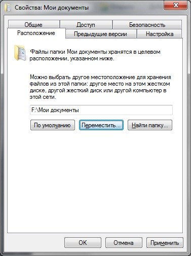 Hogyan lehet mozgatni a mappát „My Documents” - tanácsadás a felhasználó számítógépén (ablak elindul) Hogyan lehet mozgatni a mappát „My Documents” - tanácsot ad a felhasználó számítógépén