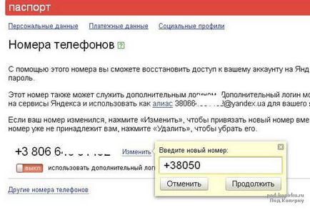 Hogyan változtassuk meg a telefonszámot Yandex, lépésről lépésre útmutató az interneten kezdőknek példák (szám) Hogyan változtassuk meg a telefonszámot Yandex, lépésről lépésre útmutató az interneten, példákkal kezdőknek