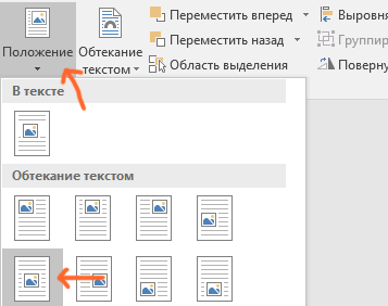 Hogyan készítsünk egy hordozó szót (oldalcsoport, sajtó) Hogyan, hogy a szubsztrátum szó