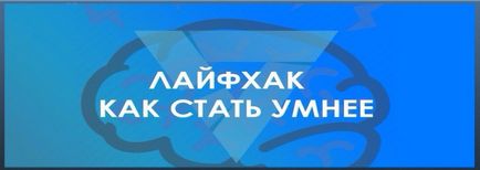 Hogyan válhat egy intelligens ember, mit kell keresni, (humán) Hogyan válhat egy intelligens ember, hogy mit kell keresni