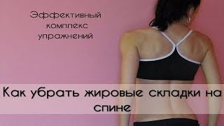 Hogyan lehet eltávolítani a zsírt a lapátok a hazai gyakorlat (eltávolít zsírt redők) Hogyan lehet eltávolítani a zsírt a lapátok otthon gyakorolja