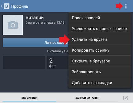 Hogyan lehet eltávolítani egy barátja a VKontakte