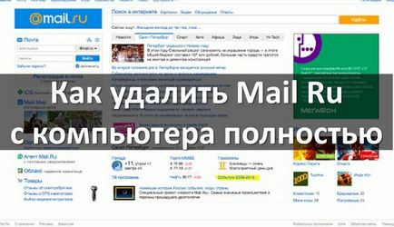 Hogyan lehet eltávolítani mail ru számítógépéről teljesen, számítógép és internet technológia (számítógép) Hogyan lehet eltávolítani mail ru számítógépéről teljesen, számítógép és internet technológia