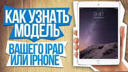 Hogyan megtalálni a modell ipad