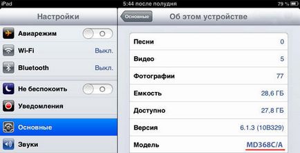 Hogyan megtalálni a modellt ipad (amely a modell) Hogyan megtalálni a modell ipad