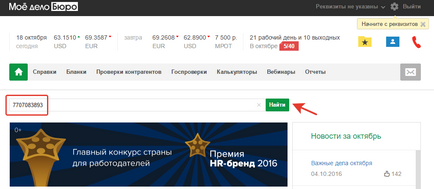 Honnan lehet tudni a regisztrációs számot a FSS Inn online 2017 (szervezetek száma a szolgáltatás használata) Honnan lehet tudni a regisztrációs számot az FSS 2017 Inn on-line