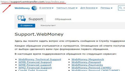 Hogyan lehet visszaállítani a pénztárca WebMoney gyorsan