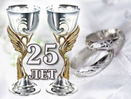 Gyönyörű üdvözlő ezüst esküvő (évfordulóján 25 év)