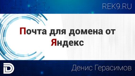 Küldje a tartományba Yandex