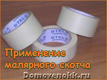 Használata szalaggal (Krepp)