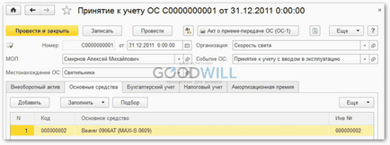 Elfogadása számviteli tengelyek 1c 8 (referencia) Átvételi számviteli darazsak 1c 8