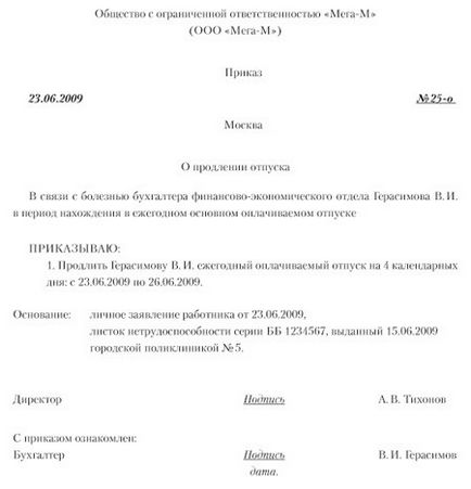 Kiterjesztése szabadság kapcsán a kórházban (kiterjesztése szabadság kapcsán a kórházi betegszabadság a munkaügyi jogszabályok, az Orosz Föderáció) Kiterjesztése szabadság kapcsán a kórházban