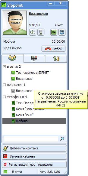 Munkavégzés internetes telefonálás példaként sipnet (sipnet) Munkavégzés internetes telefonálás példaként sipnet