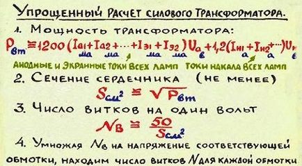 A számítási képlet a transzformátor (aktuális érték) Számítási képletek kiszámításához a transzformátor