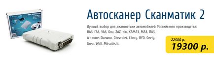 Megfejtése hibakódok 2. OBD orosz