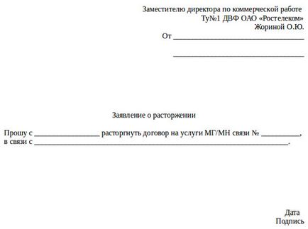 A szerződés megszűnése A Rostelecom internet, telefon, TV (fizetnie a teljes árat) A szerződés megszűnése A Rostelecom internet, telefon, TV
