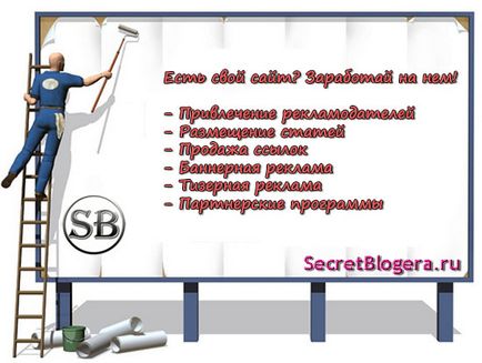 Tisztában vagyunk azzal, hogyan lehet pénzt a reklám a honlapján, a titkait egy blogger