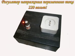 Controller AC 220 V-os feszültség