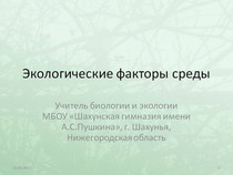 Biológia órák (osztály Célcsoport) Biológia lecke