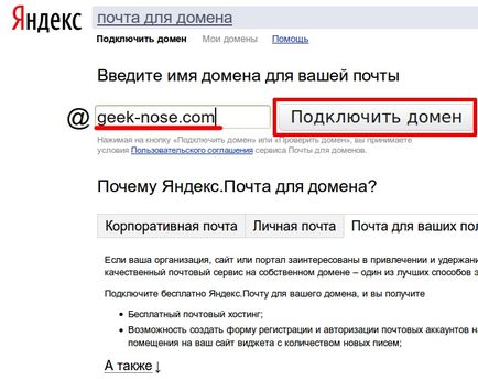 Yandex mail a domain - létrehozása és beállítása a vállalati doboz