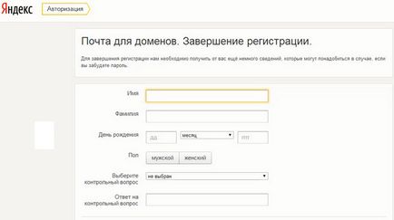 Yandex mail a domain - létrehozása és konfigurálása Enterprise box