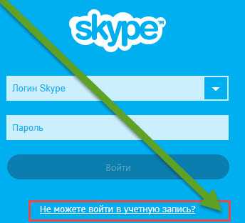 Hogyan lehet visszaállítani a jelszót skype, ha elfelejtett