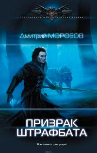 Morozov Shtrafbat varázslatos világ Morozov Shtrafbat varázslatos világ