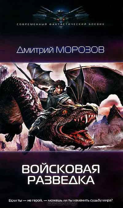 Morozov Shtrafbat varázslatos világ Morozov Shtrafbat varázslatos világ