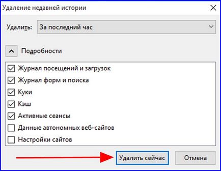 Hogyan lehet törölni a böngésző cache muff Hogyan lehet törölni a böngésző cache muff