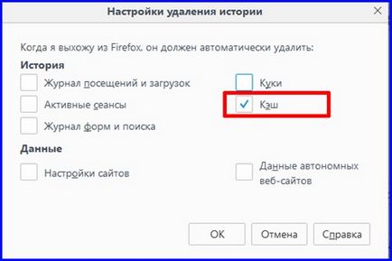 Hogyan lehet törölni a böngésző cache muff Hogyan lehet törölni a böngésző cache muff