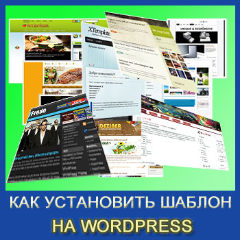 Hogyan kell telepíteni a sablonokat a helyszínen Hogyan kell telepíteni a sablonokat a helyszínen