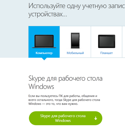 Ahogy zaregestriravatsa Skype