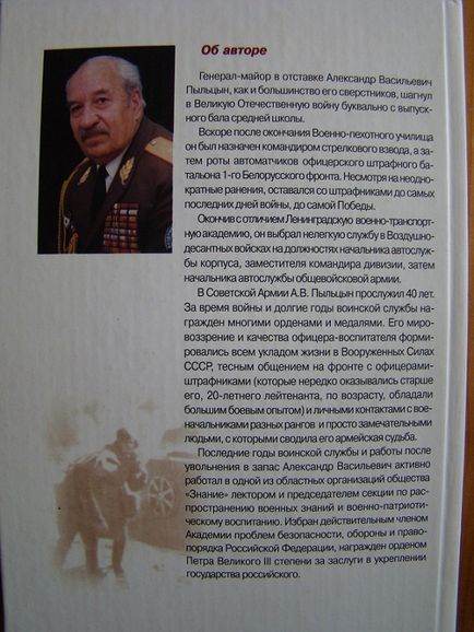 8. Külön büntető zászlóalj, Pyltsyn Aleksandr Vasilevich, Piunov Paul I.