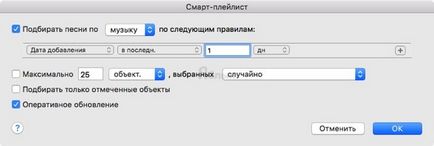 Mi az intelligens lejátszási listákat az iTunes, és hogyan kell használni őket 100%, iphone hírek, iPad és a Mac