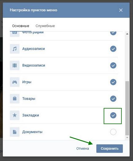 Hol vannak, hogyan kell hozzáadni és törölni a könyvjelzőket VKontakte új design