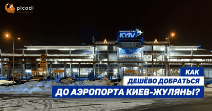 Hogyan olcsó, hogy a repülőtéri Kijev (Juliani) - Can deshevshe