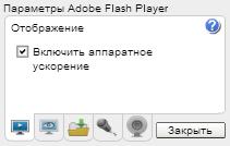 Hogyan kell rögzíteni a hiba Shockwave Flash Google Chrome (határozott), a blog mester pc