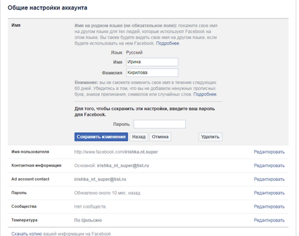 Hogyan változtassuk meg a személyes profil adatok a facebook-on, hogyan kell változtatni a nevét, e-mail, jelszó,