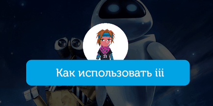 Hogyan kezdjük el a iii, freeware bot csal VKontakte, és Instagram