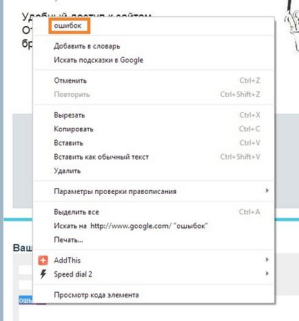 Hogyan hozzunk létre a hibák kijavítását a böngésző, Google Chrome, Opera