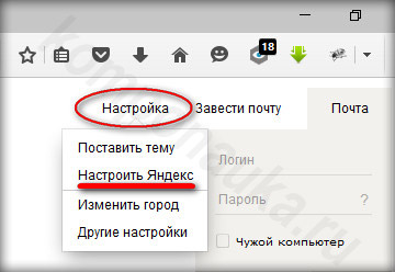 Hogyan szabni a kütyü a főoldalon Yandex (fő) Hogyan szabni a kütyü a főoldalon Yandex