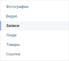 Hogyan talál egy bejegyzést (írni a falra) VKontakte