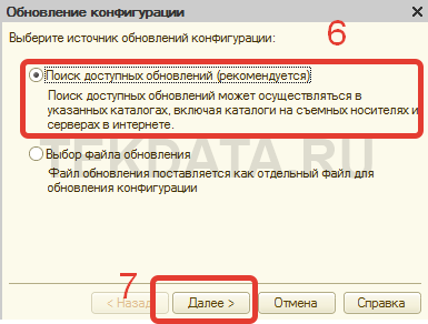 Hogyan kell frissíteni 1c (8 (frissítés) Hogyan kell frissíteni 1s (8
