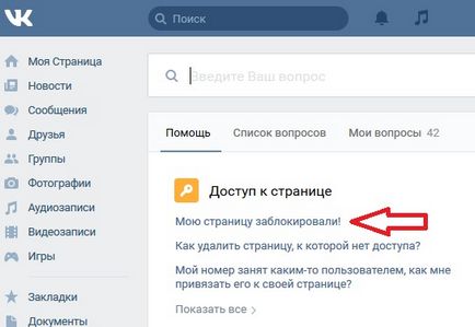 Hogyan lehet kapcsolatba lépni támogatás VKontakte (oktatás)