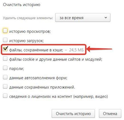 Hogyan lehet törölni a gyorsítótárat a Yandex Browser