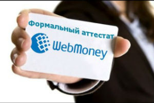 Hogyan juthat el egy hivatalos igazolást WebMoney útlevél nélkül